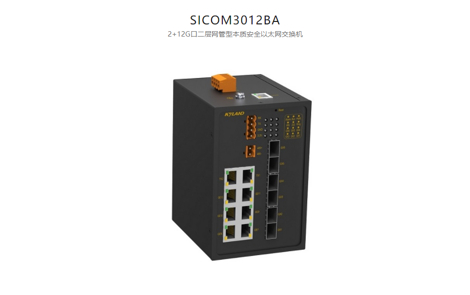 本質安全型以太網交換機SICOM3012BA 2+12G口二層網管型本質安全以太網交換機